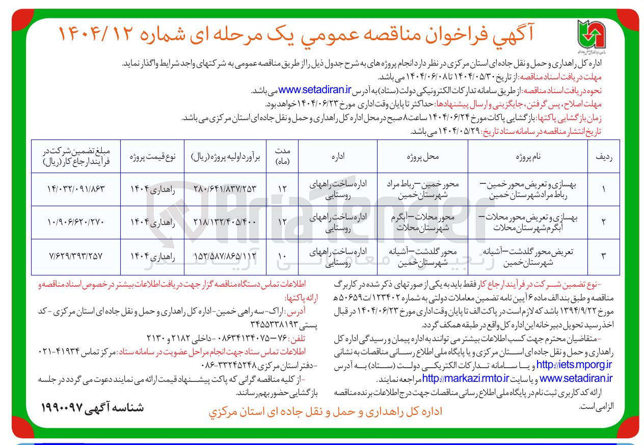 تصویر کوچک آگهی تعریض محور