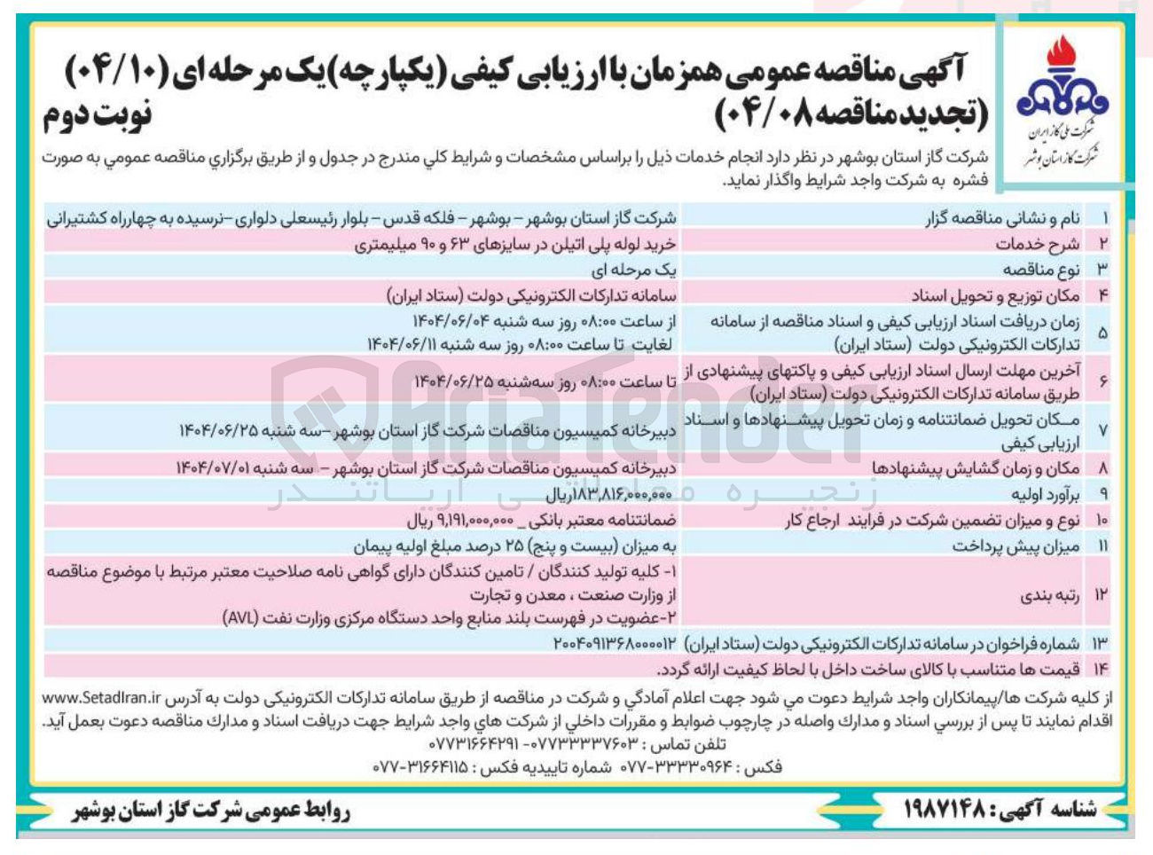 تصویر کوچک آگهی خرید لوله پلی اتیلن در سایزهای ۶۳ و ۹۰ میلیمتری 