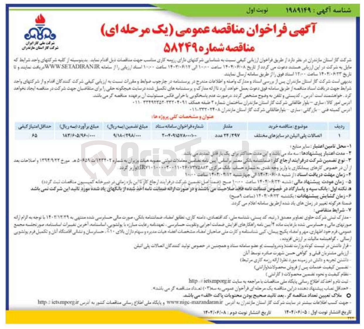 تصویر کوچک آگهی اتصالات پلی اتیلن در سایزهای مختلف