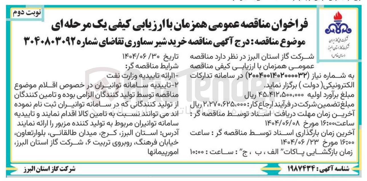 تصویر کوچک آگهی خرید شیر سماوری 