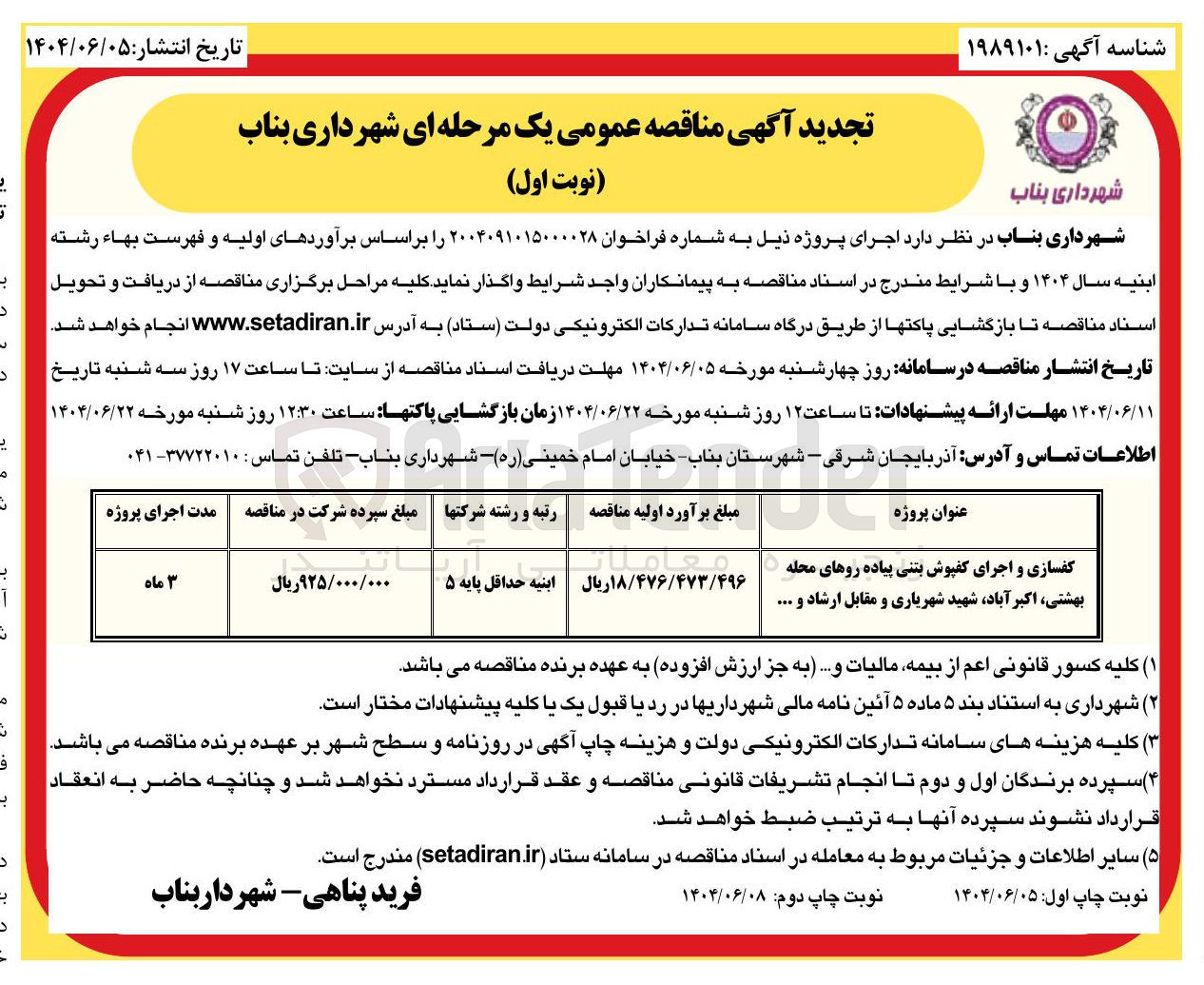 تصویر کوچک آگهی کفسازی و اجرای کفپوش بتنی پیاده روها