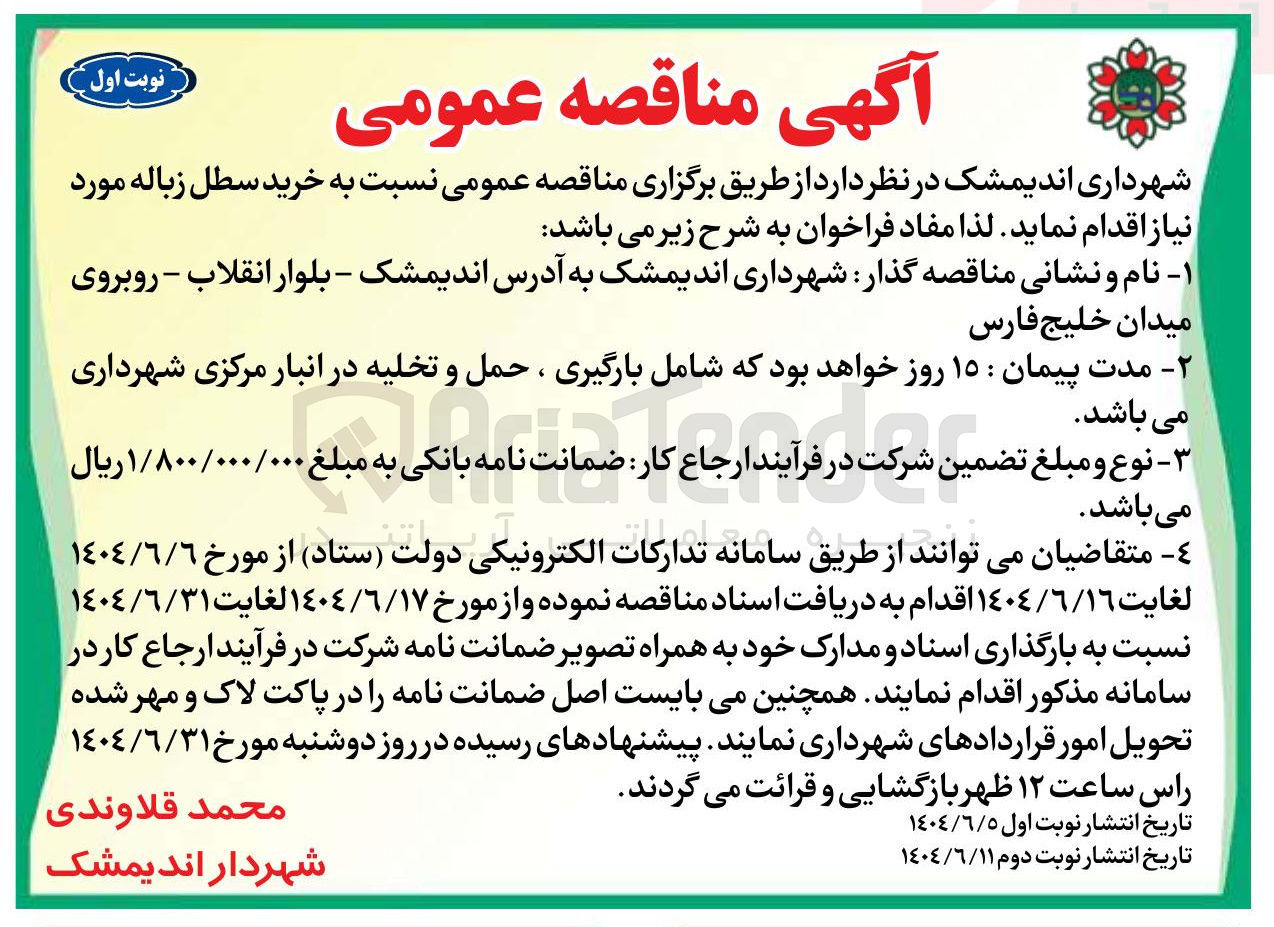 تصویر کوچک آگهی خرید سطل زباله 