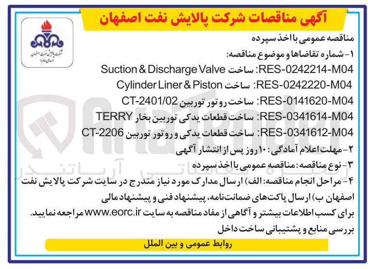 تصویر کوچک آگهی RES-0341612-M04 ساخت قطعات یدکی و روتور توربین CT-2206