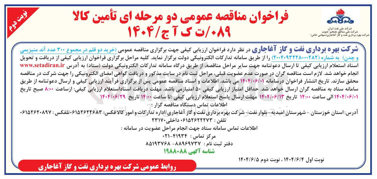 تصویر کوچک آگهی  خرید دو قلم در مجموع ۳۰۰ عدد آند منیزیمی و چدن