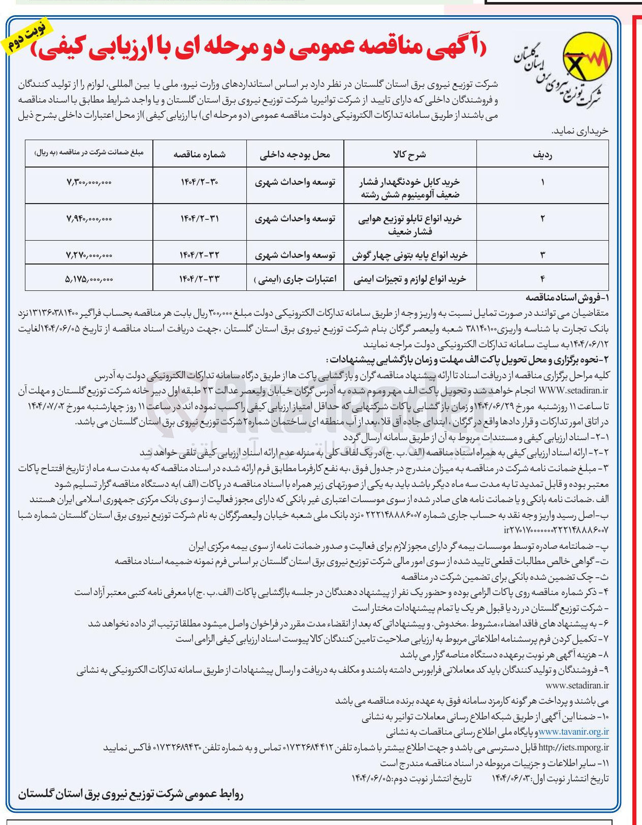 تصویر کوچک آگهی خرید انواع تابلو توزیع هوایی فشار ضعیف 
