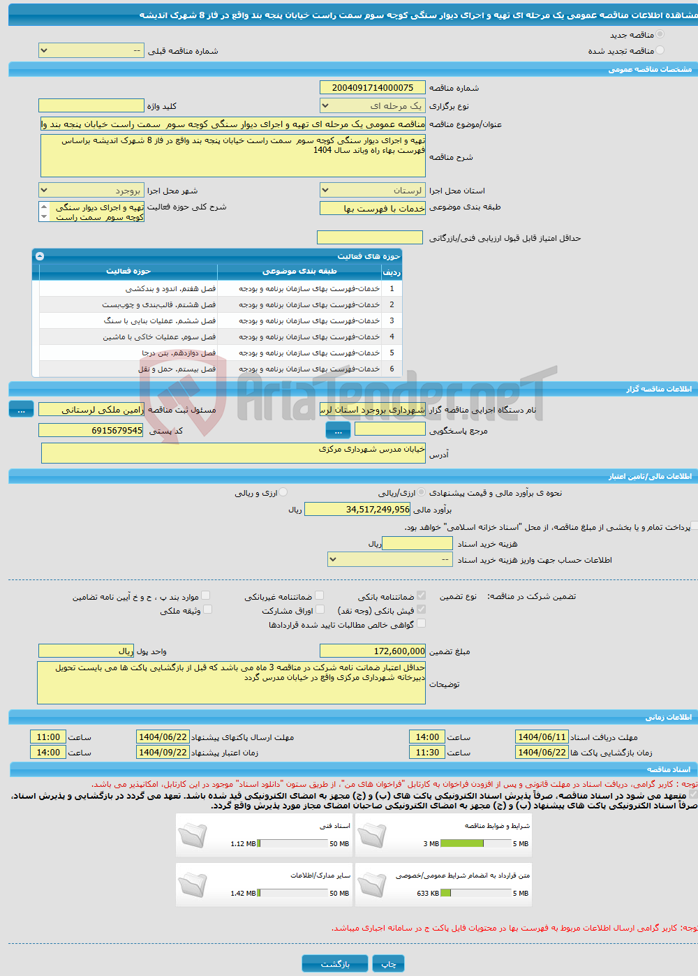 تصویر کوچک آگهی مناقصه عمومی یک مرحله ای تهیه و اجرای دیوار سنگی کوچه سوم سمت راست خیابان پنجه بند واقع در فاز 8 شهرک اندیشه 