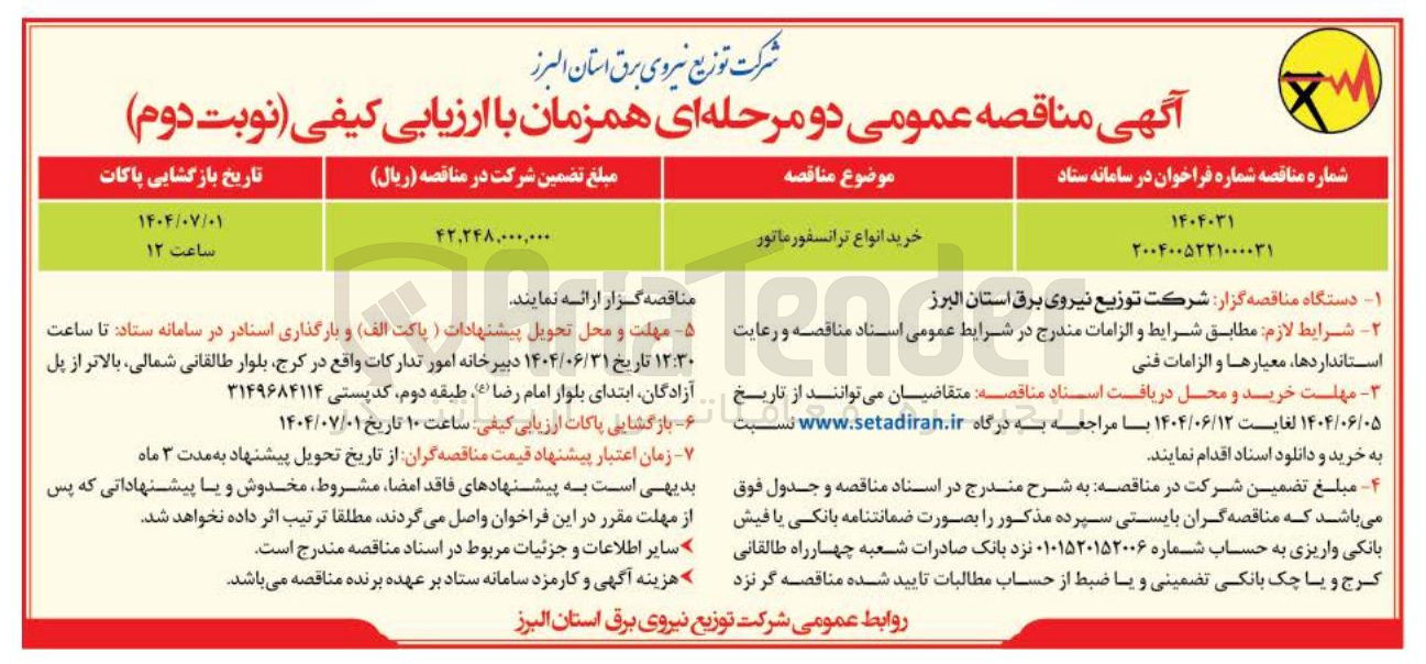 تصویر کوچک آگهی خرید انواع ترانسفورماتور 
