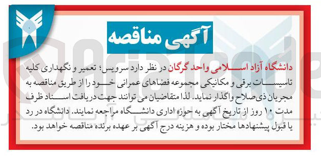 تصویر کوچک آگهی  سرویس تعمیر و نگهداری کلیه تاسیسات برقی و مکانیکی مجموعه فضاهای عمرانی