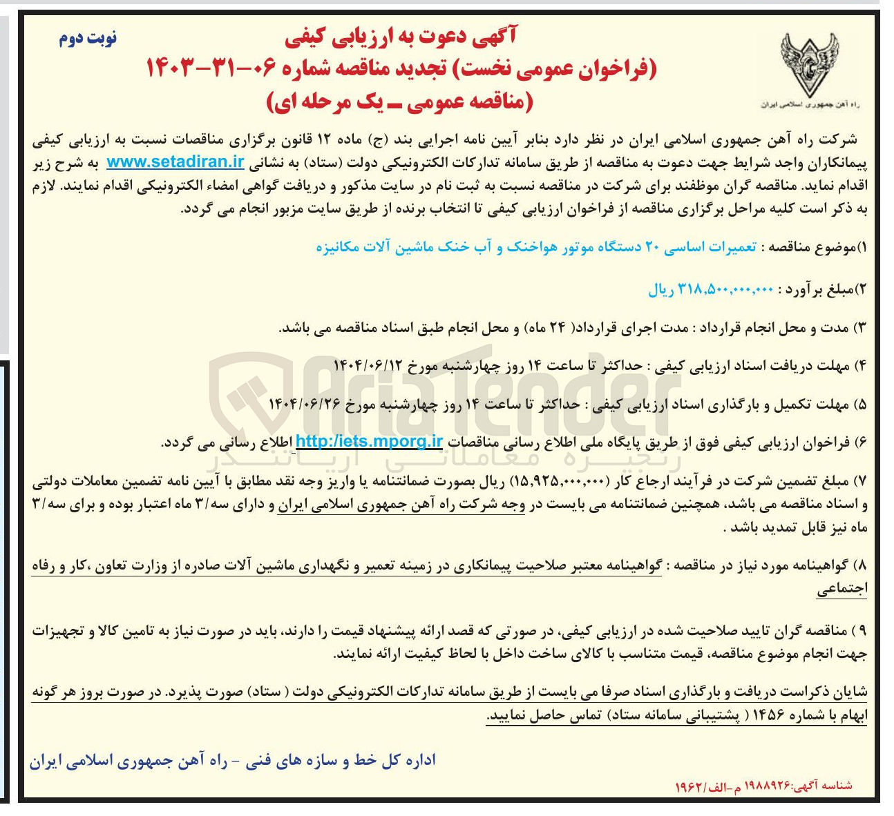 تصویر کوچک آگهی تعمیرات اساسی ۲۰ دستگاه موتور هواخنک و آب خنک ماشین آلات مکانیزه