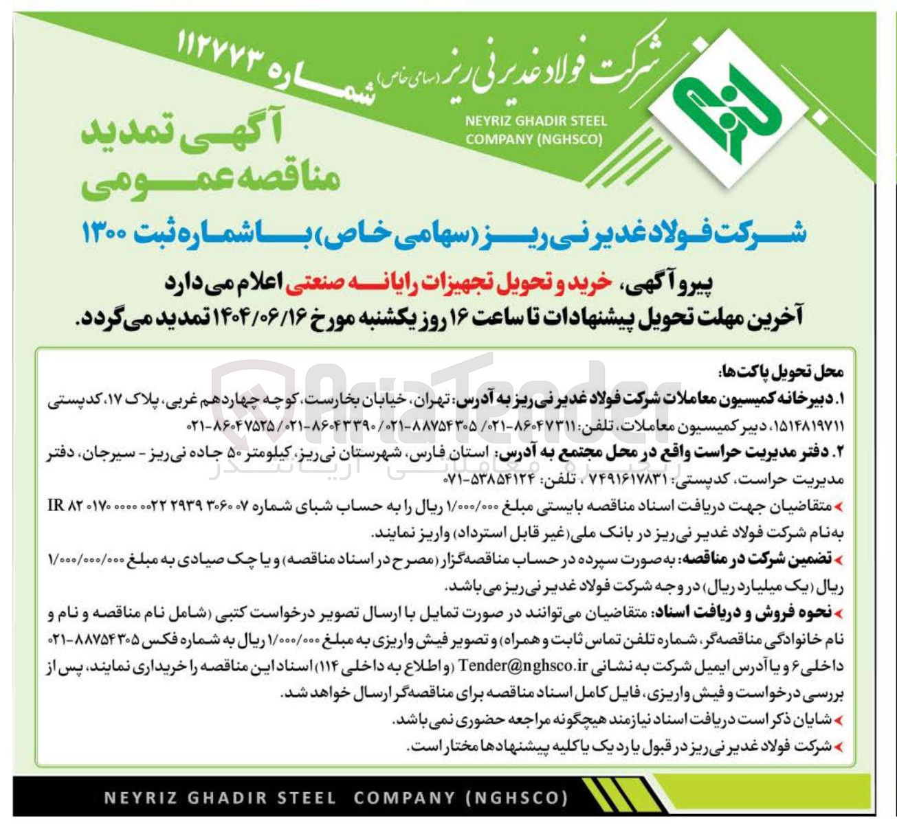 تصویر کوچک آگهی خرید و تحویل تجهیزات رایانه صنعتی