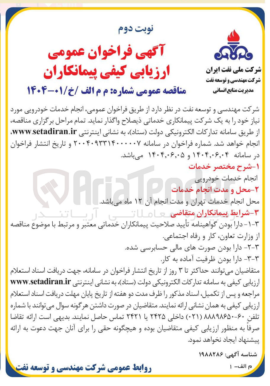 تصویر کوچک آگهی  انجام خدمات خودرویی