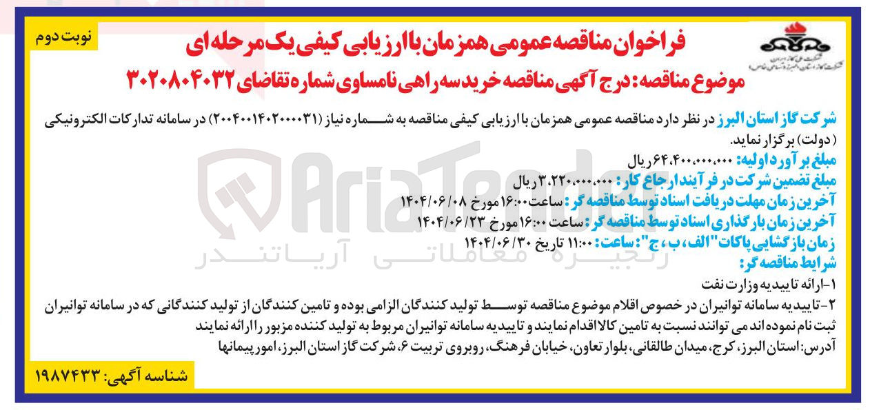 تصویر کوچک آگهی خرید سه راهی نامساوی