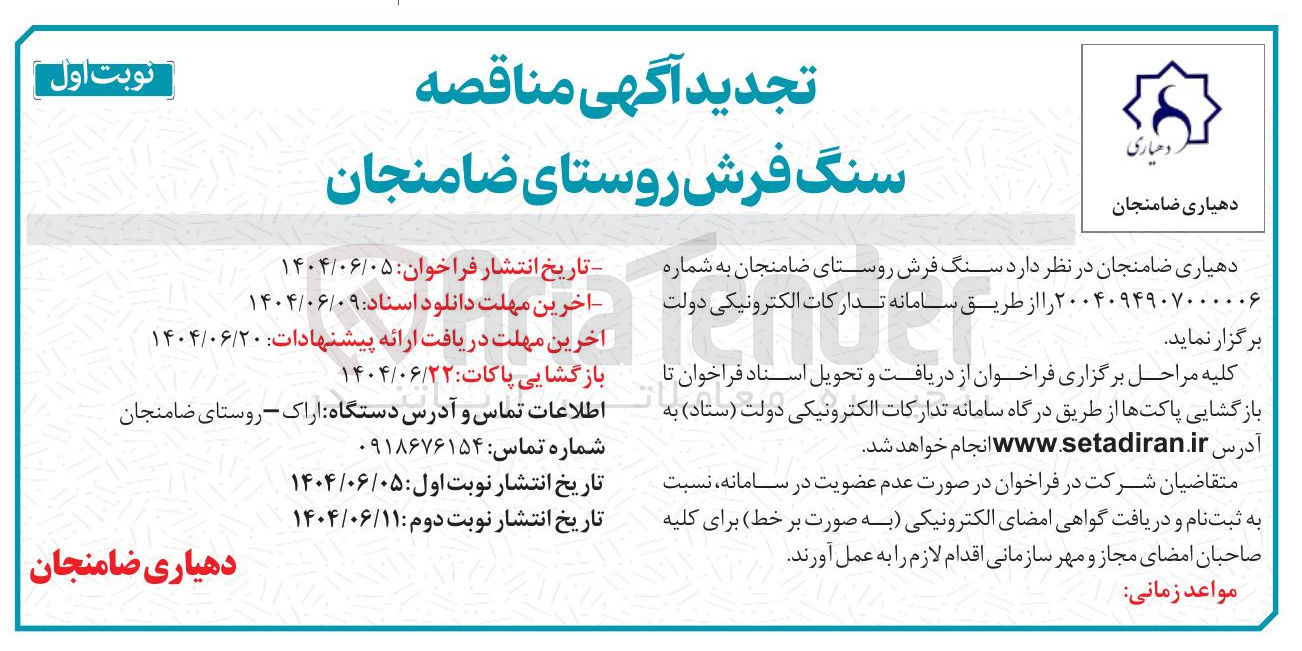 تصویر کوچک آگهی سنگ فرش 