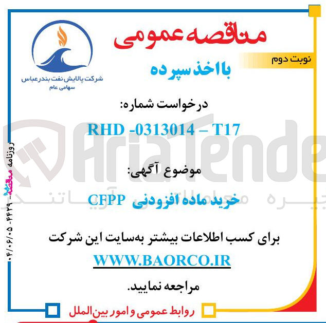 تصویر کوچک آگهی خرید ماده افزودنی CEPP 
