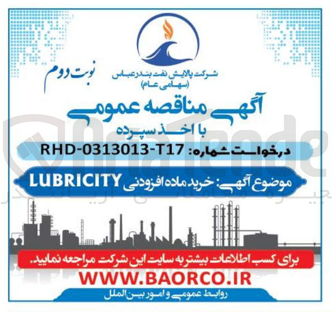تصویر کوچک آگهی خرید ماده افزودنی 
LUBRICITY