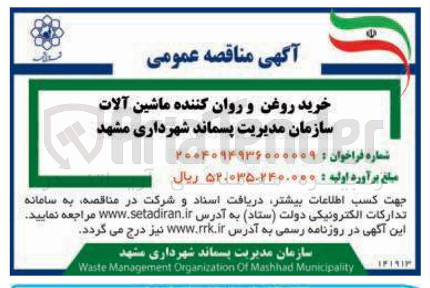 تصویر کوچک آگهی خرید روغن و روان کننده ماشین آلات