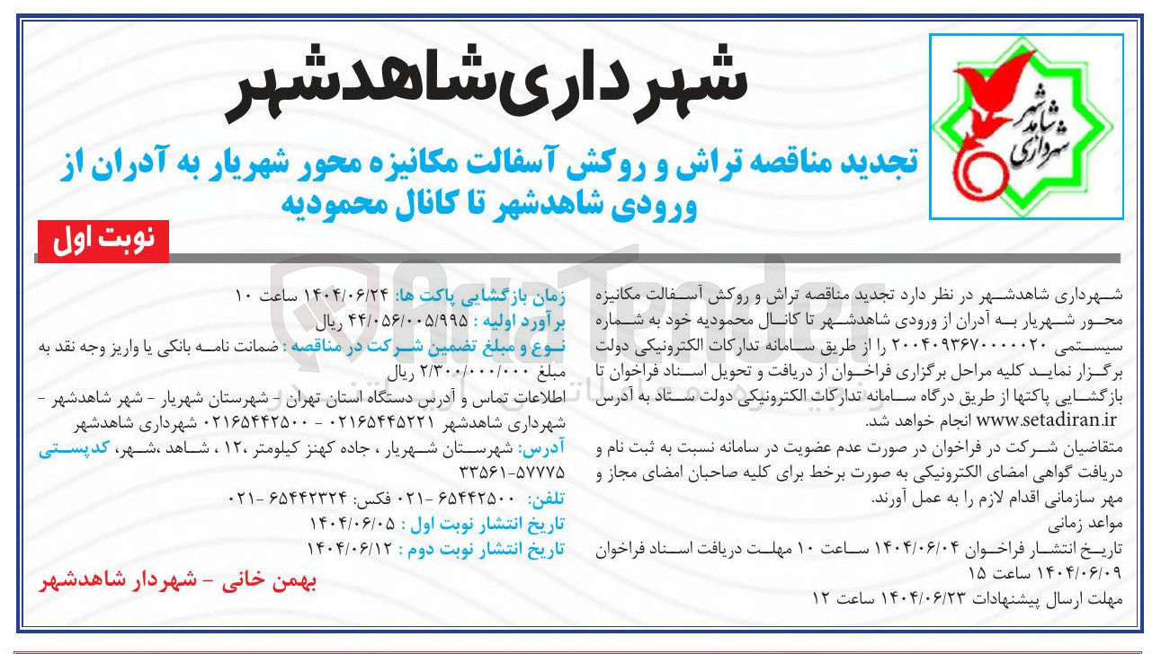 تصویر کوچک آگهی تراش و روکش آسفالت مکانیزه 