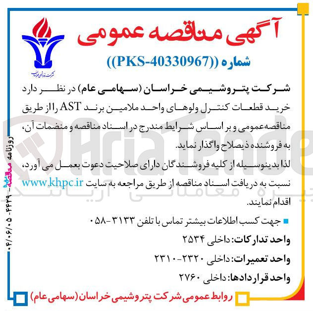 تصویر کوچک آگهی خرید قطعات کنترل ولوهای واحد ملامین برند AST