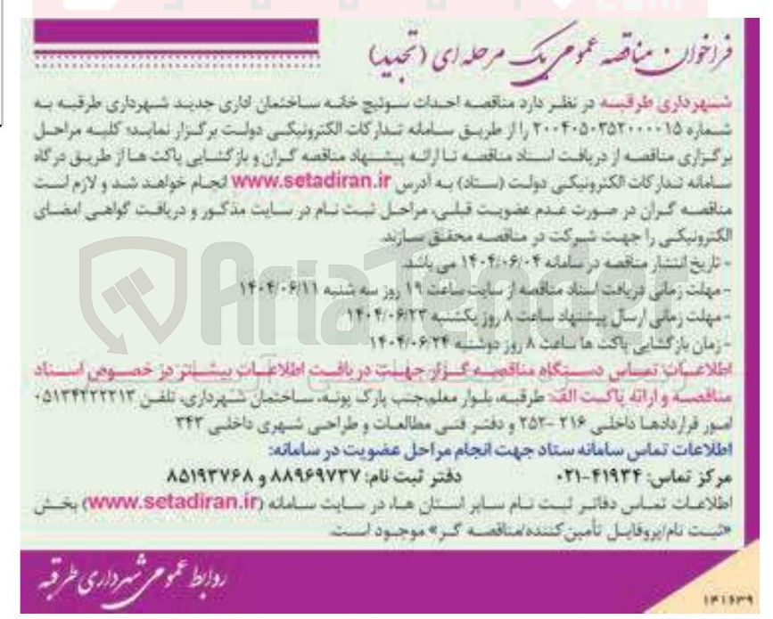 تصویر کوچک آگهی احداث سوئیچ خانه ساختمان اداری