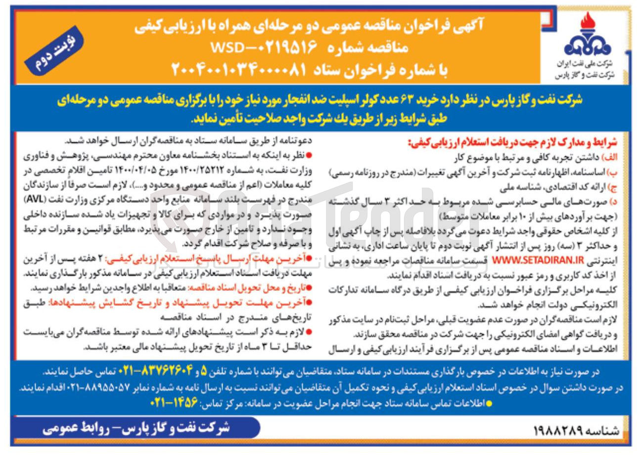 تصویر کوچک آگهی خرید ۶۳ عدد کولر اسپلیت ضد انفجار