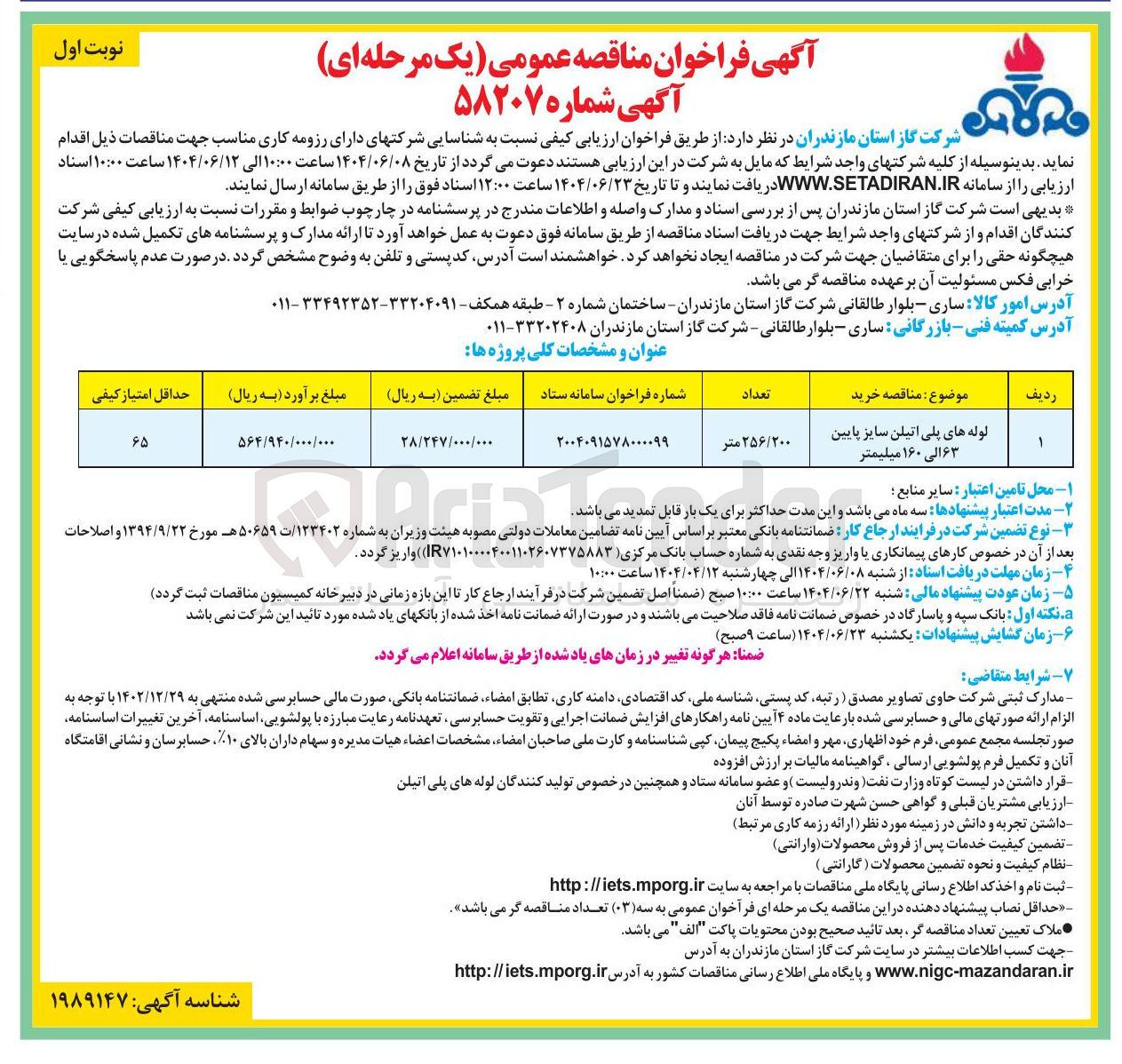تصویر کوچک آگهی خرید لوله های پلی اتیلن سایز پایین ۶۳ الی ۱۶۰ میلیمتر