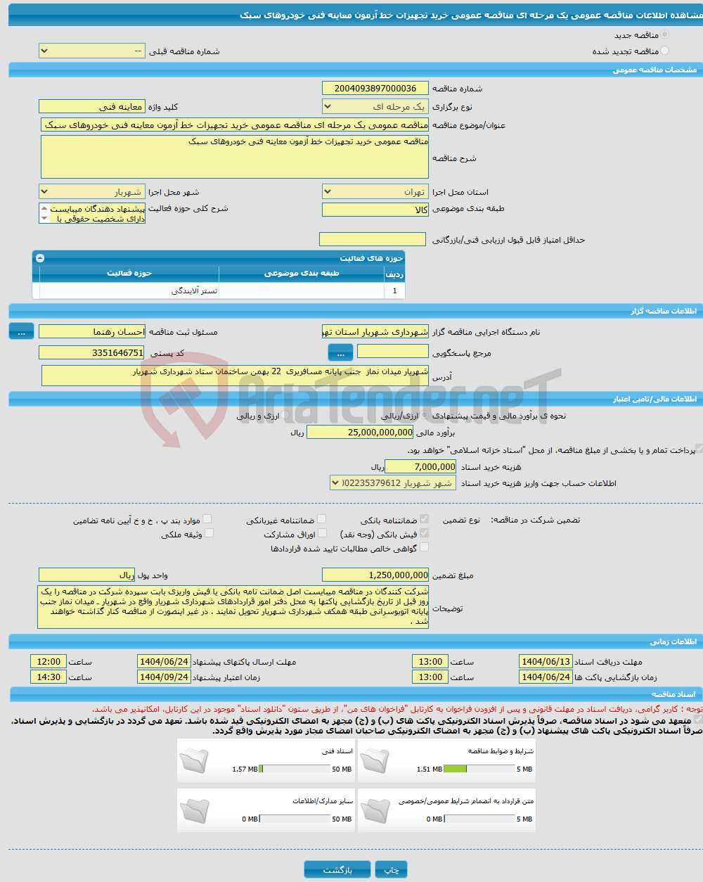 تصویر کوچک آگهی مناقصه عمومی یک مرحله ای مناقصه عمومی خرید تجهیزات خط آزمون معاینه فنی خودروهای سبک