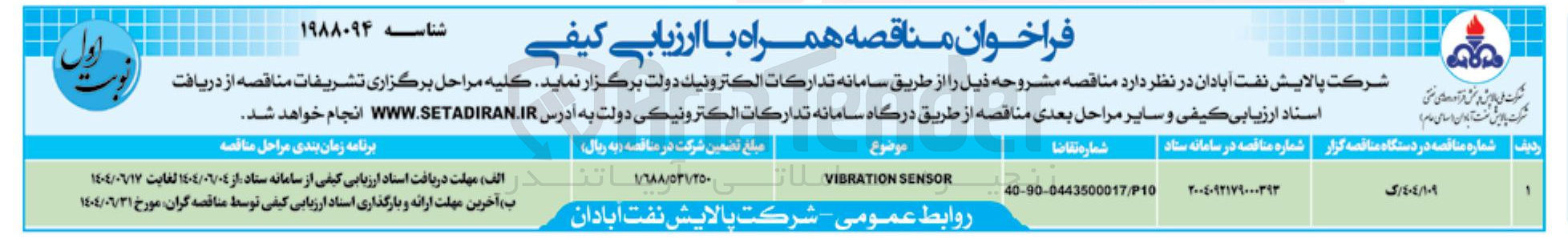 تصویر کوچک آگهی SENSOR VIBRATION