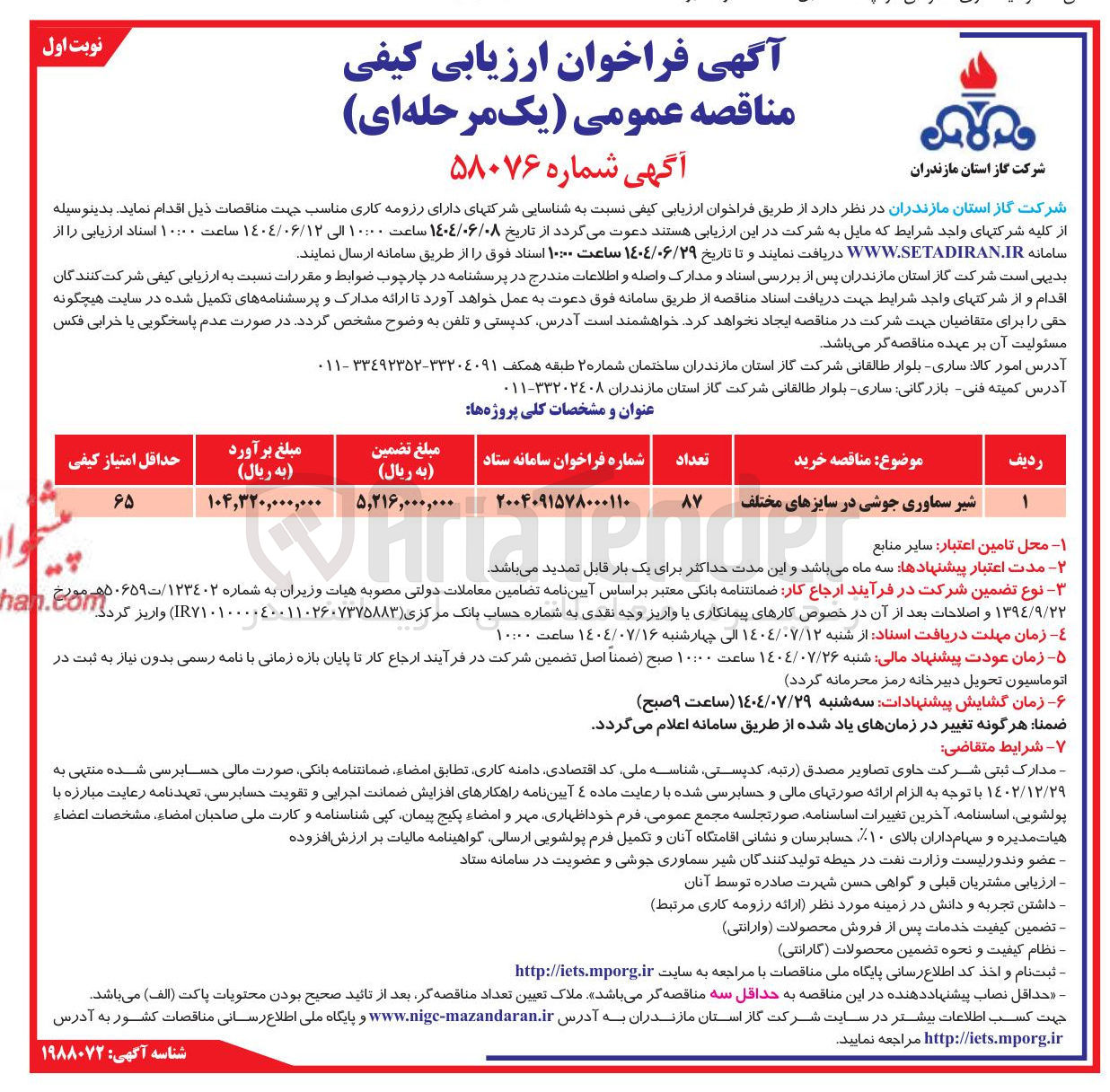 تصویر کوچک آگهی خرید شیر سماوری جوشی در سایزهای مختلف