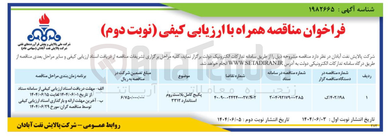 تصویر کوچک آگهی پکیج کامل بلاست روم استاندارد 3312