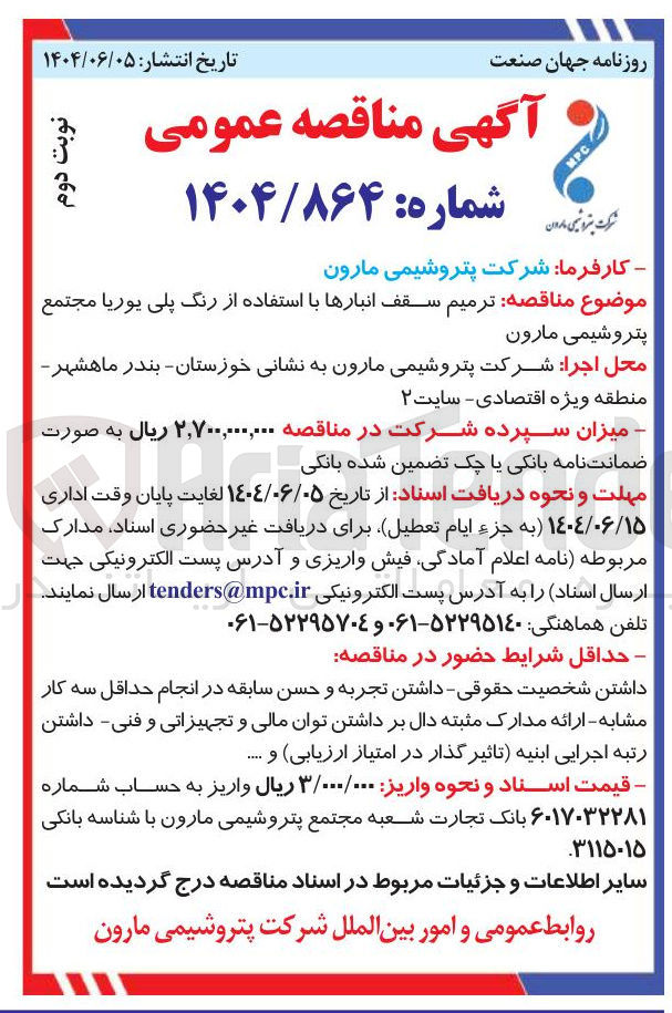 تصویر کوچک آگهی  ترمیم سقف انبارها با استفاده از رنگ پلی یوریا