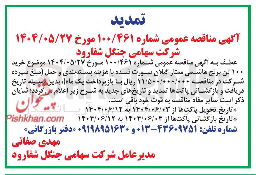 تصویر کوچک آگهی خرید ۱۰۰ تن برنج هاشمی ممتاز گیلان سورت شده با هزینه بسته بندی و حمل