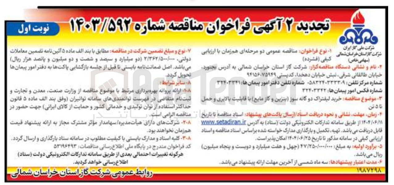 تصویر کوچک آگهی خرید لیفتراک دو گانه سوز (بنزین و گاز مایع) با قابلیت بالابری و حمل تا 5 تن