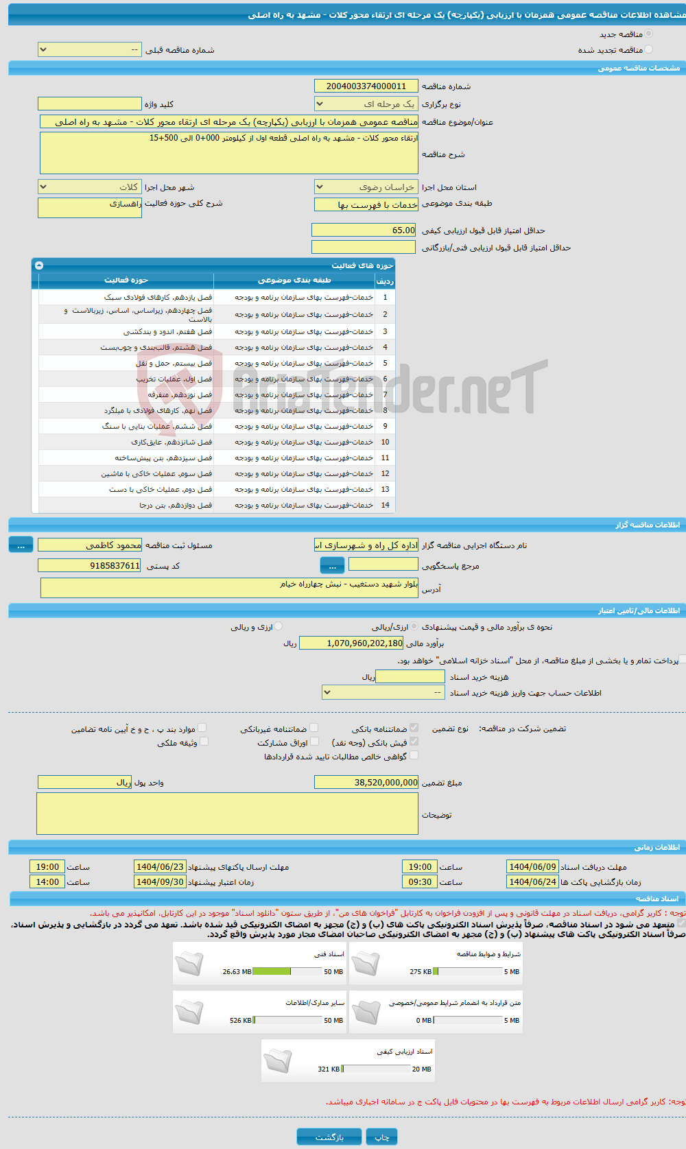 تصویر کوچک آگهی مناقصه عمومی همزمان با ارزیابی (یکپارچه) یک مرحله ای ارتقاء محور کلات - مشهد به راه اصلی