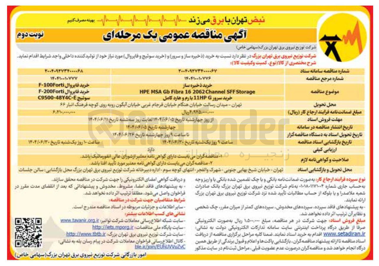 تصویر کوچک آگهی خرید ذخیره ساز Storage SFF Channel 2062 16 Fibra Gb MSA HPE - خرید سرور 11HP با رم و هارد کامل