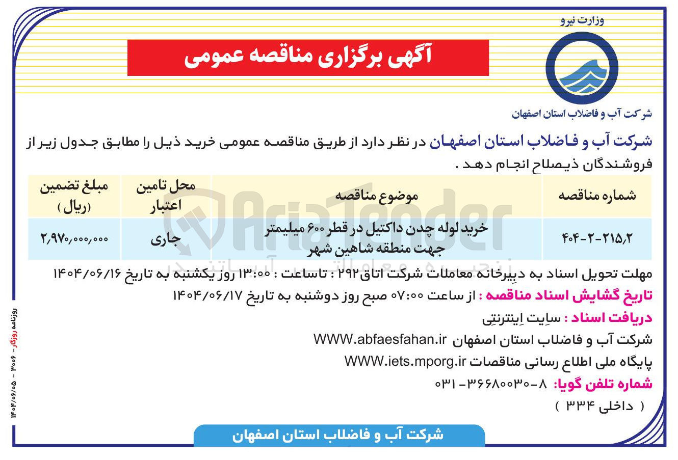 تصویر کوچک آگهی خرید لوله چدن داکتیل در قطر ۶۰۰ میلیمتر