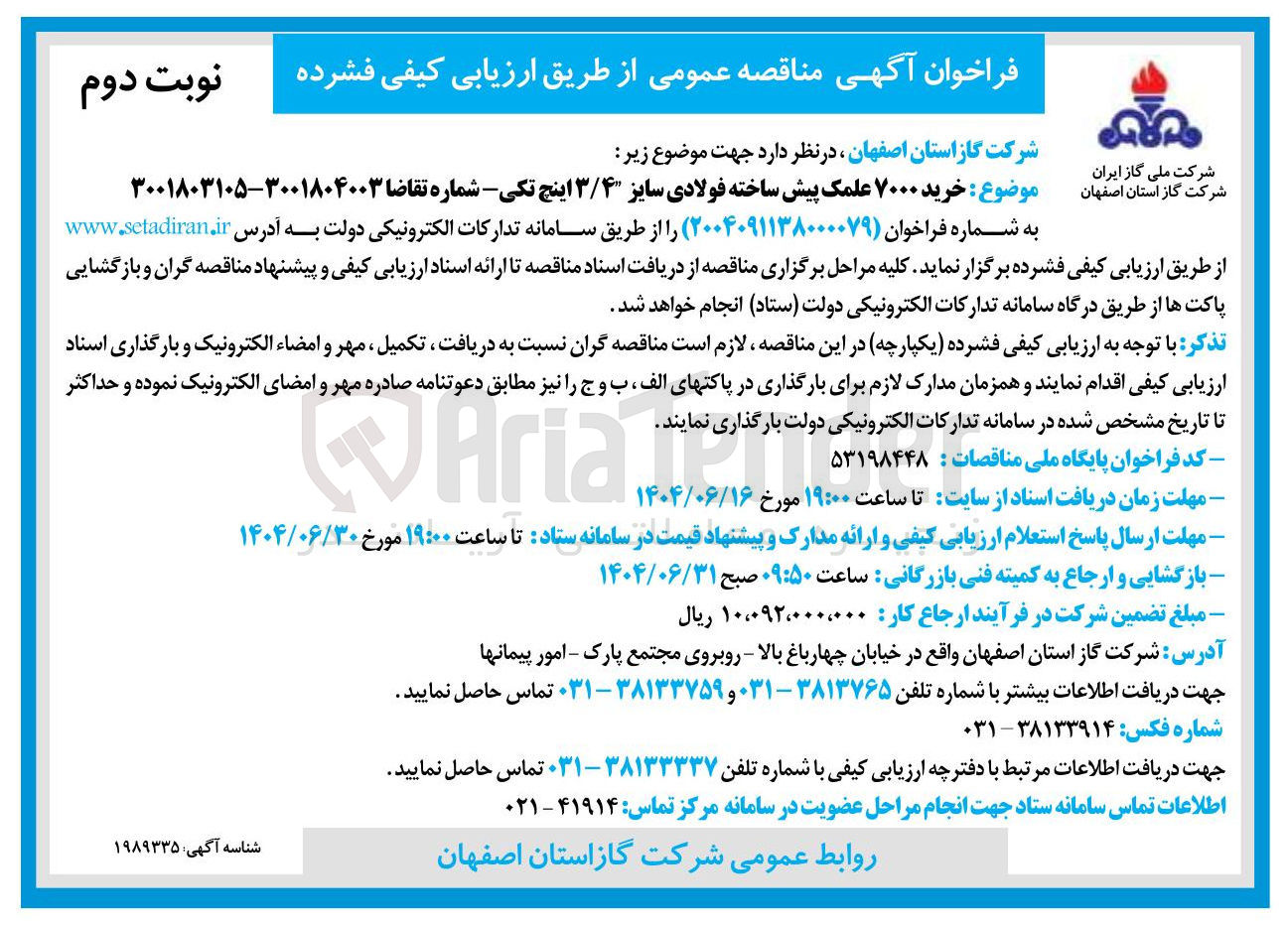 تصویر کوچک آگهی خرید ۷۰۰۰ علمک پیش ساخته فولادی سایز ۳/۴ اینچ تکی