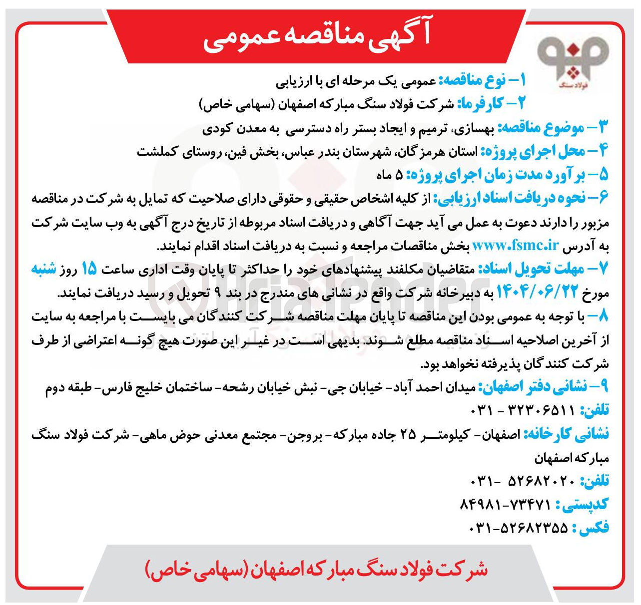 تصویر کوچک آگهی بهسازی ترمیم و ایجاد بستر راه دسترسی