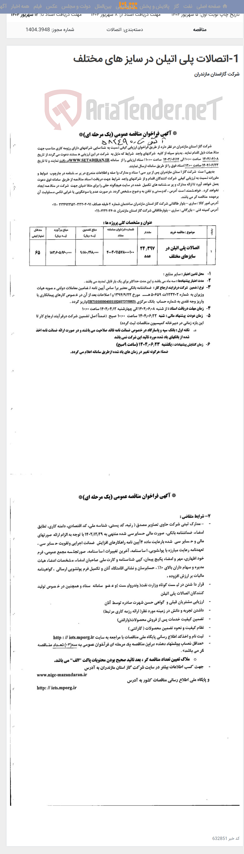 تصویر کوچک آگهی 1-اتصالات پلی اتیلن در سایز های مختلف