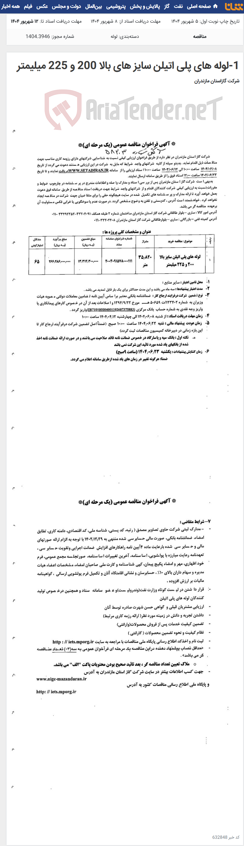 تصویر کوچک آگهی 1-لوله های پلی اتیلن سایز های بالا 200 و 225 میلیمتر