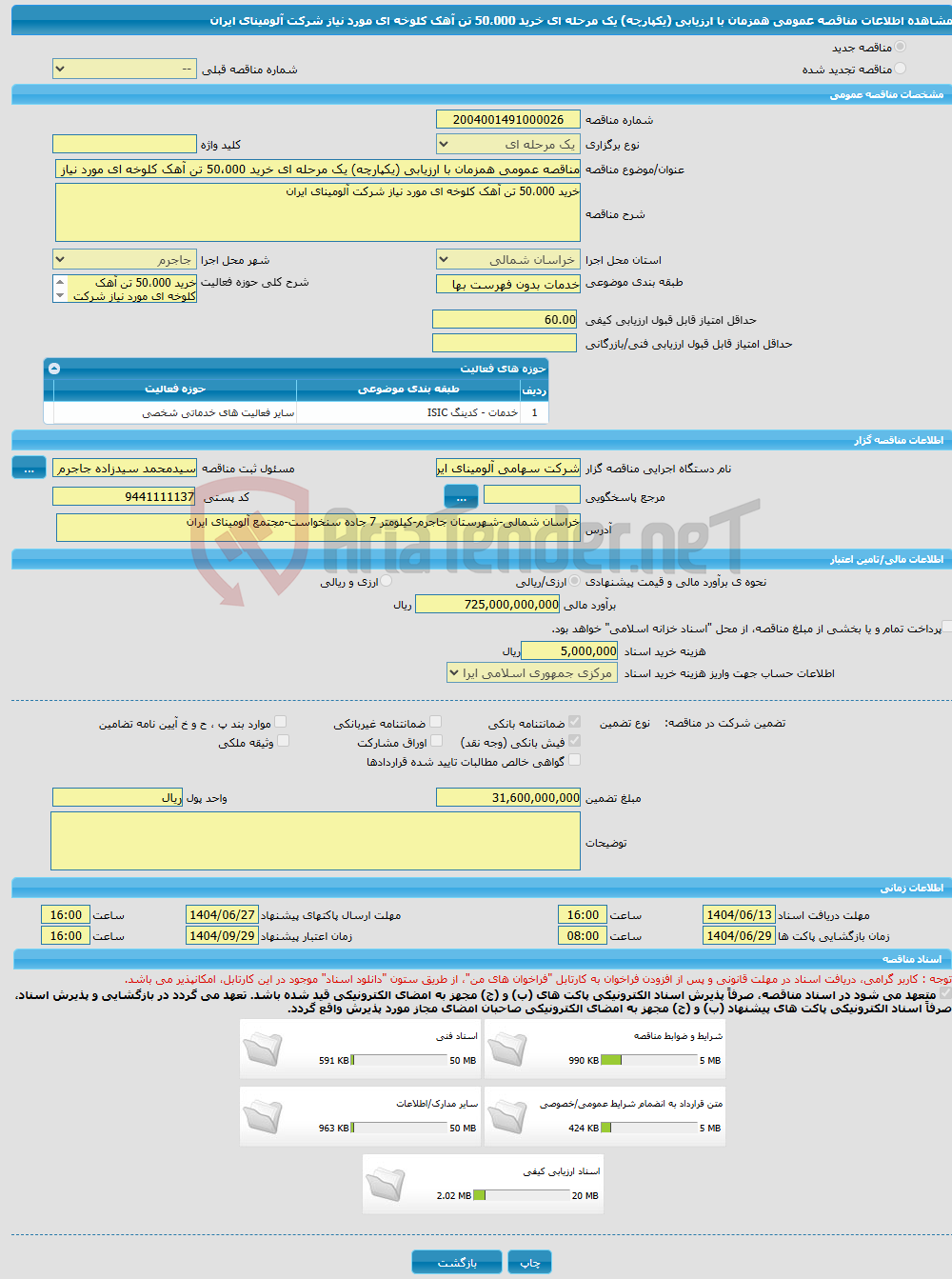 تصویر کوچک آگهی مناقصه عمومی همزمان با ارزیابی (یکپارچه) یک مرحله ای خرید 50،000 تن آهک کلوخه ای مورد نیاز شرکت آلومینای ایران