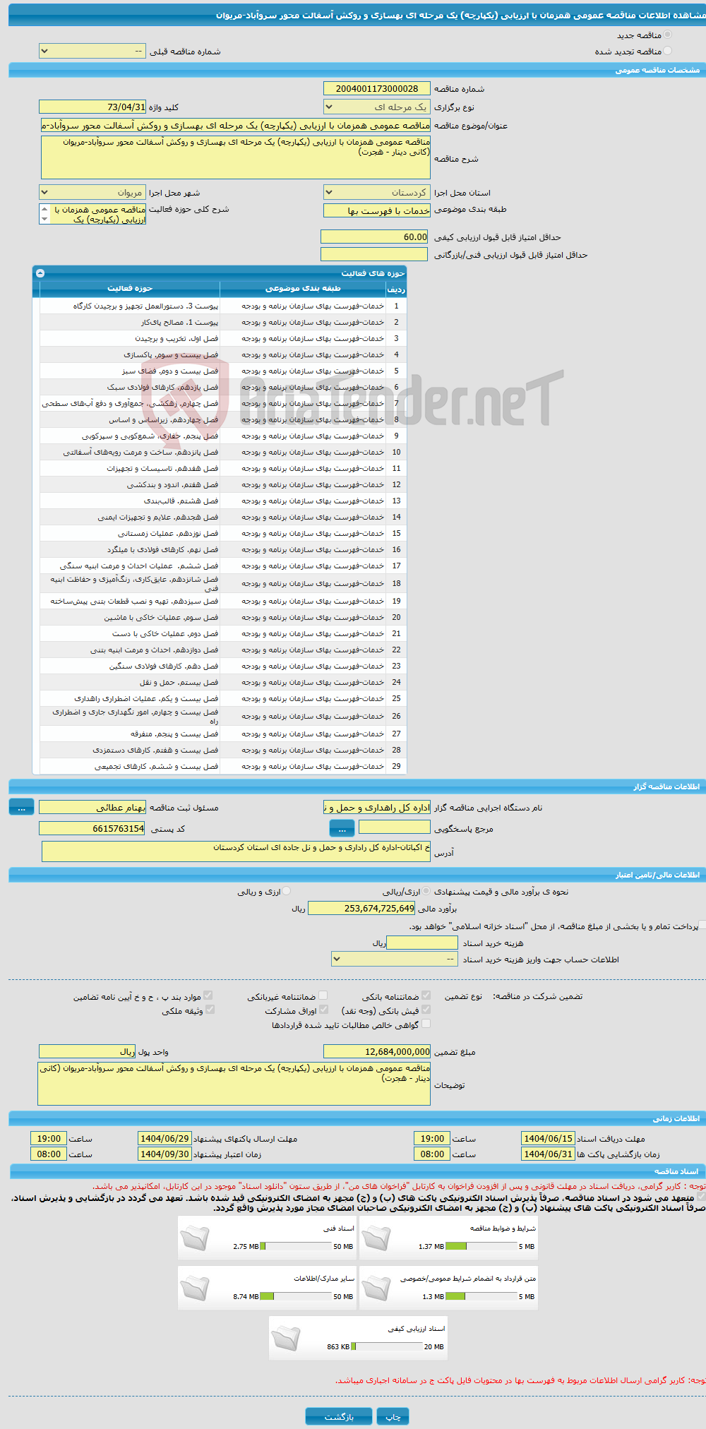 تصویر کوچک آگهی مناقصه عمومی همزمان با ارزیابی (یکپارچه) یک مرحله ای بهسازی و روکش آسفالت محور سروآباد-مریوان