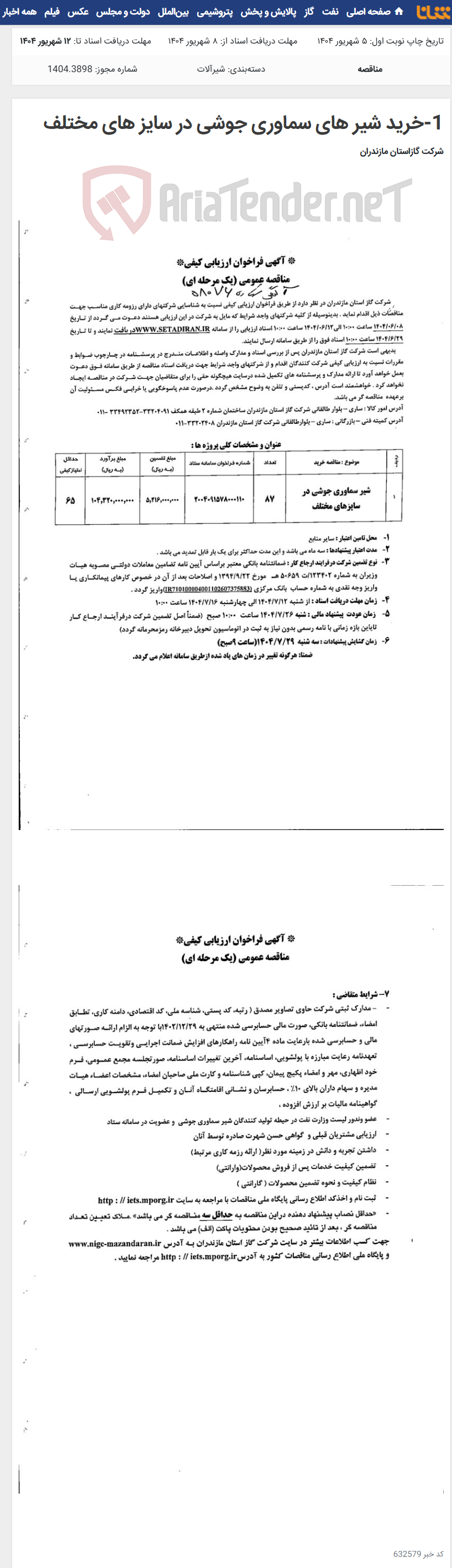 تصویر کوچک آگهی 1-خرید شیر های سماوری جوشی در سایز های مختلف