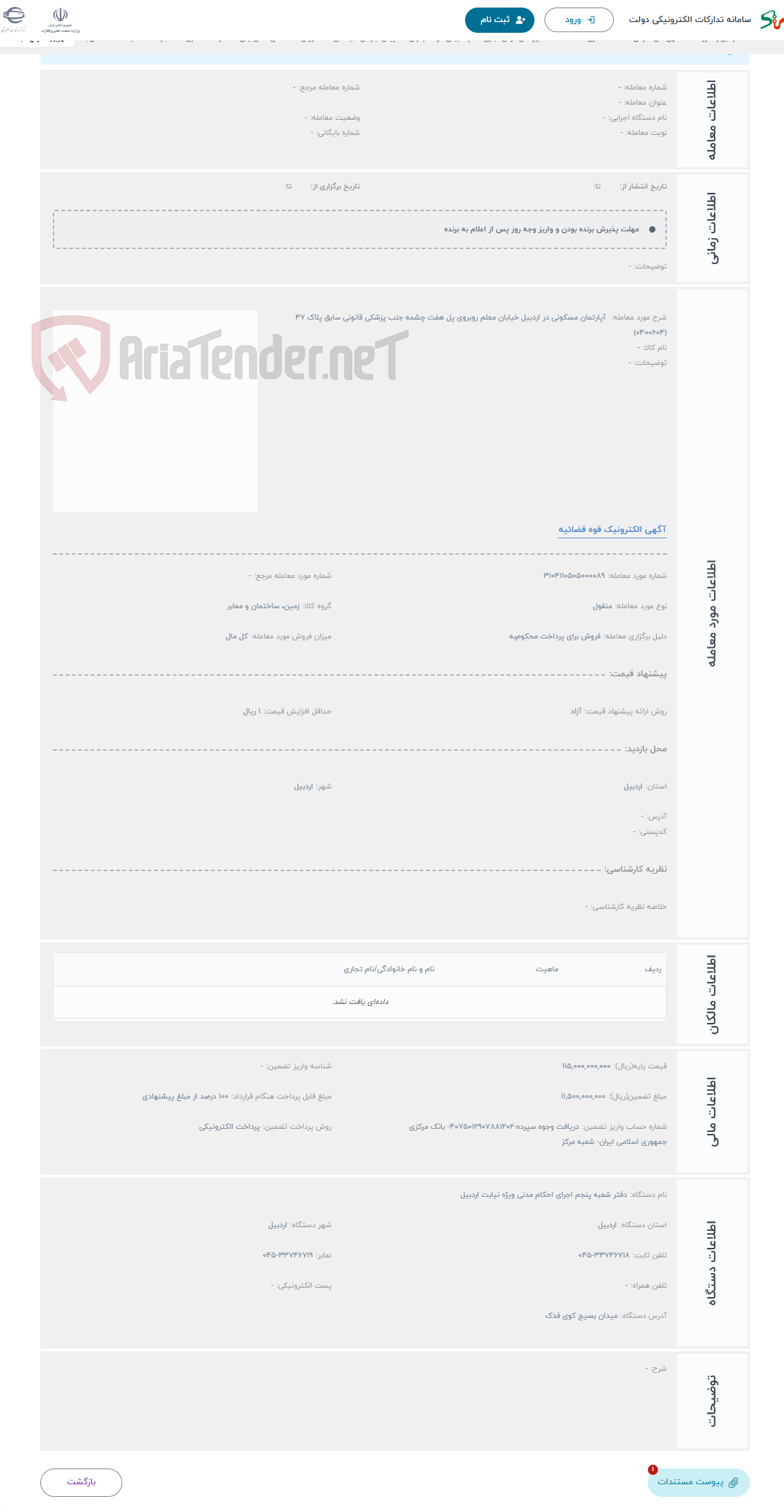 تصویر کوچک آگهی حراج آپارتمان مسکونی در اردبیل خیابان معلم روبروی پل هفت چشمه جنب پزشکی قانونی سابق پلاک 47 (0400604)