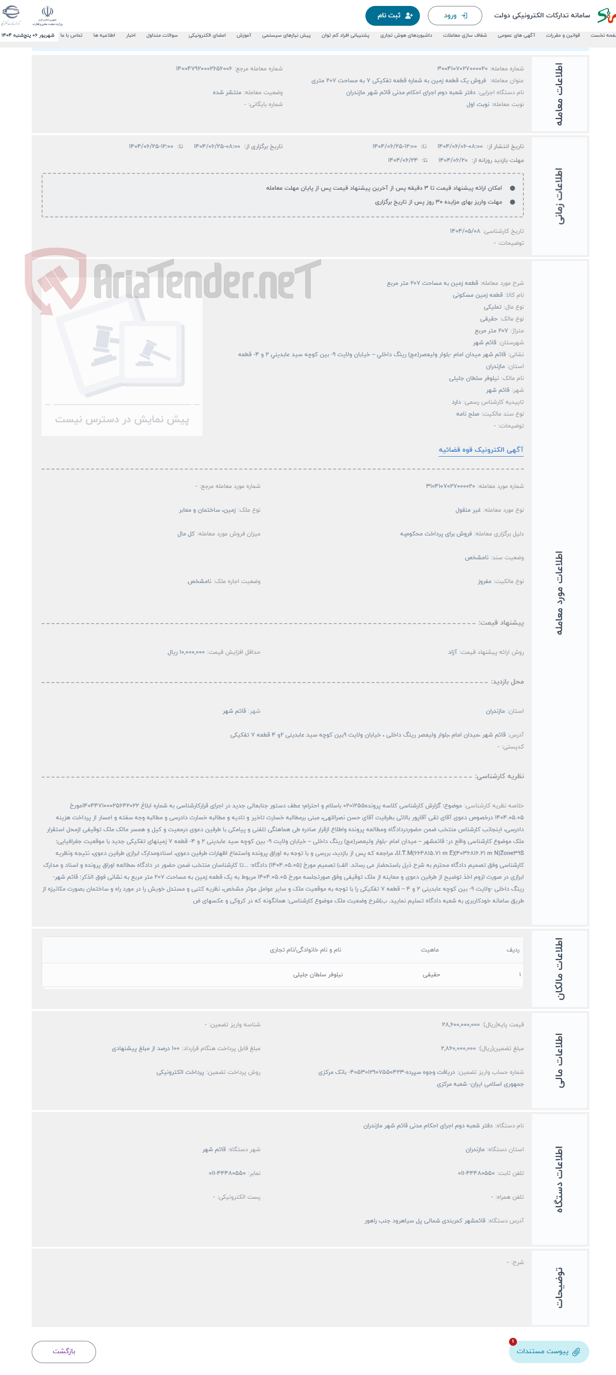 تصویر کوچک آگهی حراج قطعه زمین به مساحت 207 متر مربع