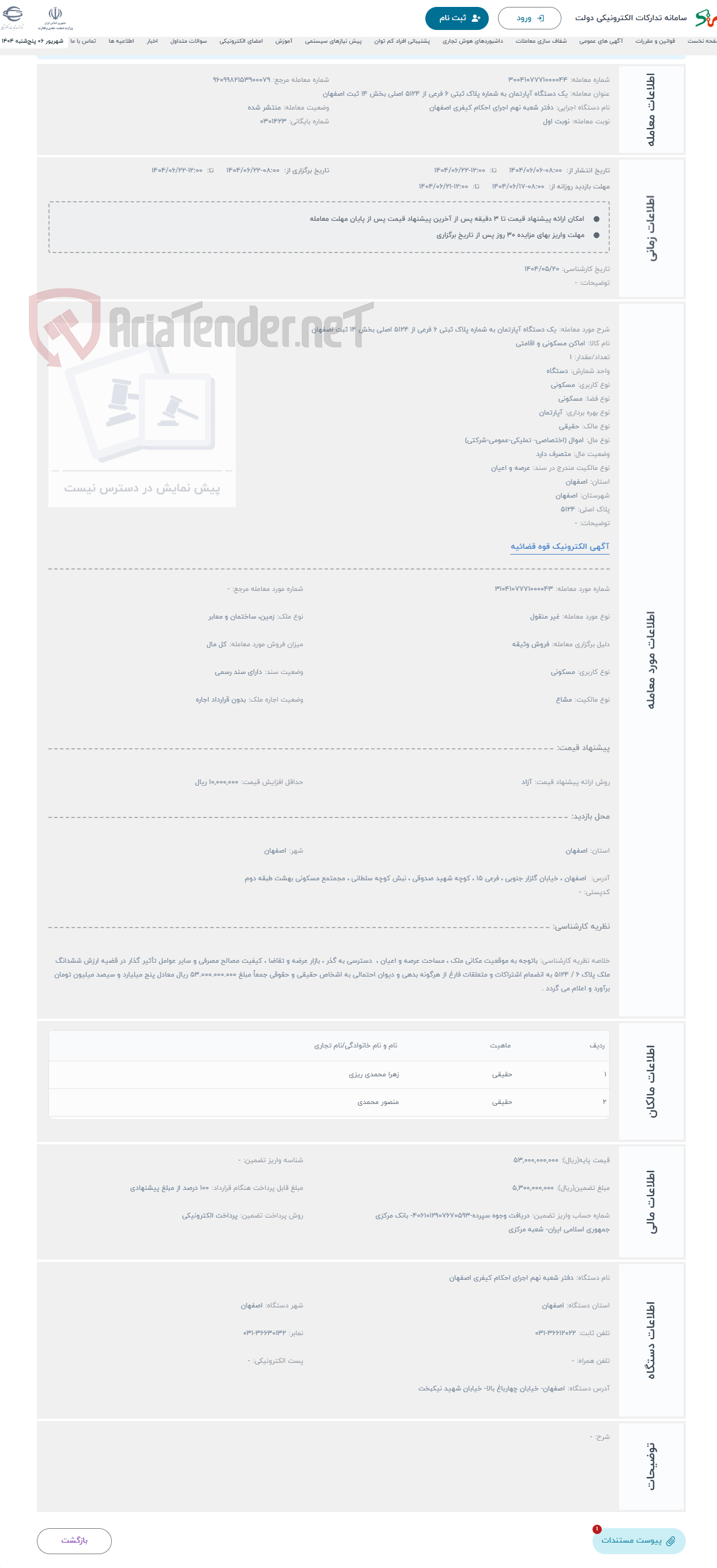 تصویر کوچک آگهی حراج یک دستگاه آپارتمان به شماره پلاک ثبتی 6 فرعی از 5124 اصلی بخش 14 ثبت اصفهان