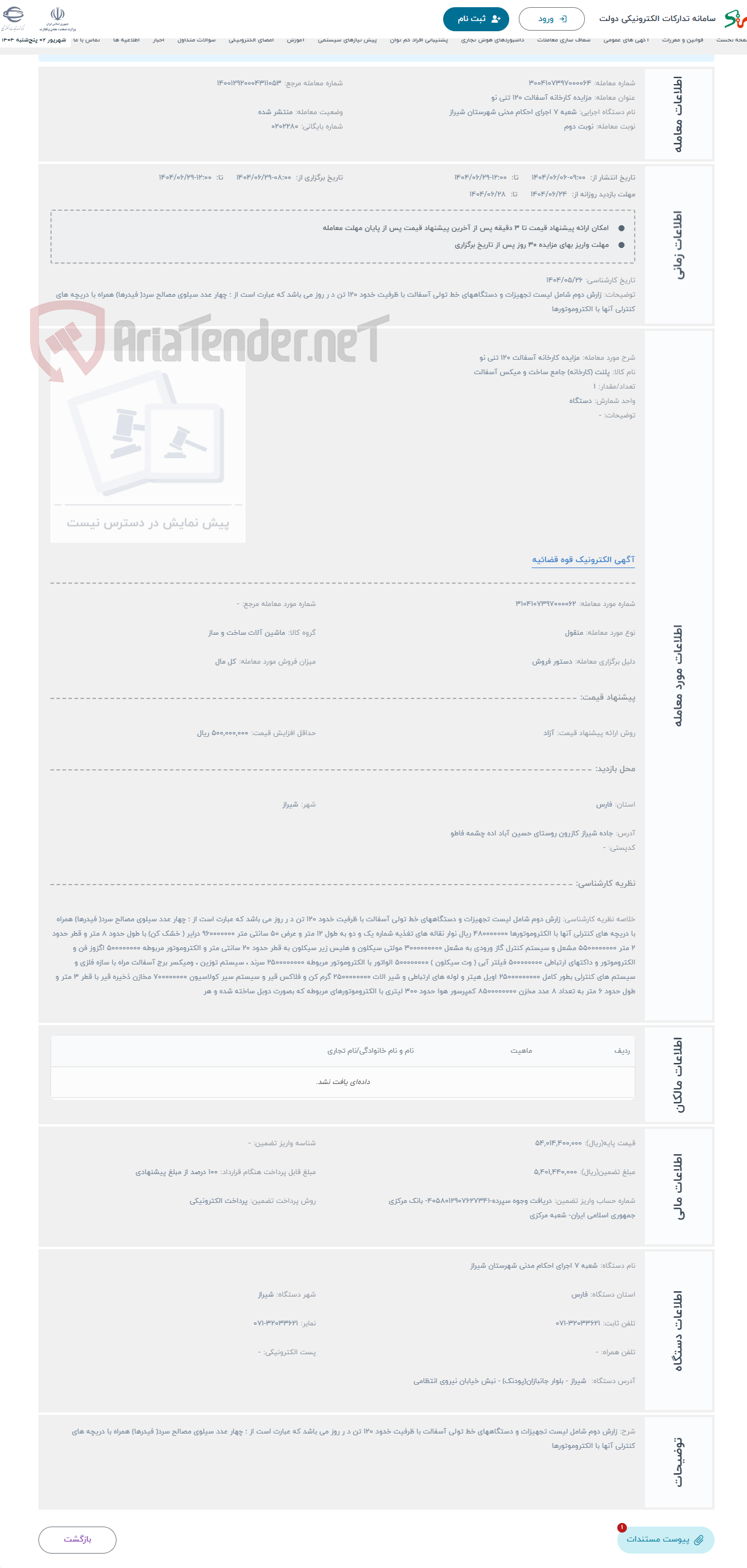 تصویر کوچک آگهی حراج مزایده کارخانه آسفالت 120 تنی نو 