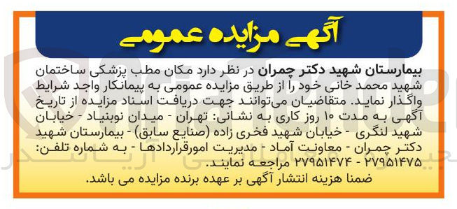تصویر کوچک آگهی  مکان مطب پزشکی 