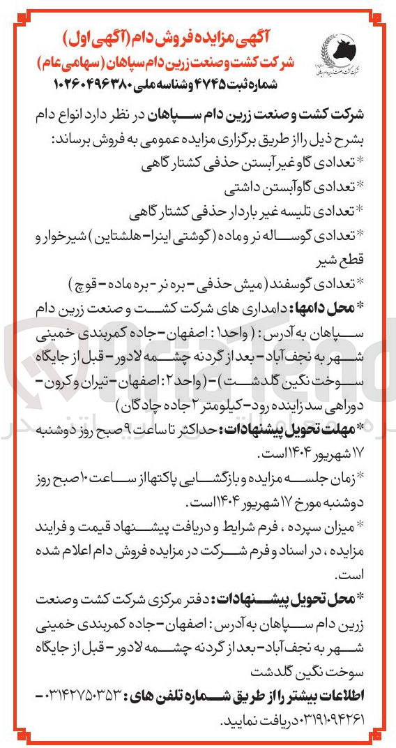 تصویر کوچک آگهی فروش انواع دام