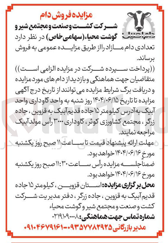 تصویر کوچک آگهی تعدادی دام مازاد