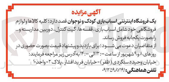تصویر کوچک آگهی فروش کلیه کالاها و لوازم فروشگاهی خود شامل اسباب بازی ، قفسه ها گیت کنترل دوربین مدار بسته و ....